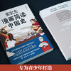 张宏杰漫画简读中国史 商品缩略图1