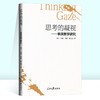 (仓发) 思考的凝视：表演教学研究/人民日报出版社/隋兰，向能，李博，都士杰/9787511570468 商品缩略图0