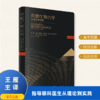 角膜生物力学-从理论到实践 商品缩略图0