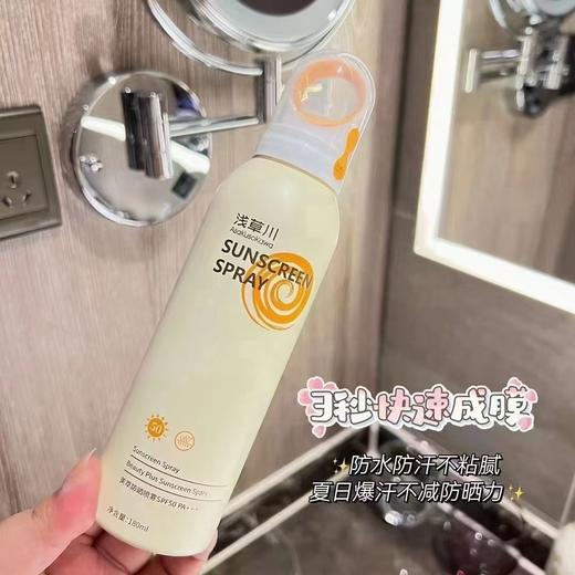 浅草川防晒喷雾戴森头透明款 商品图1