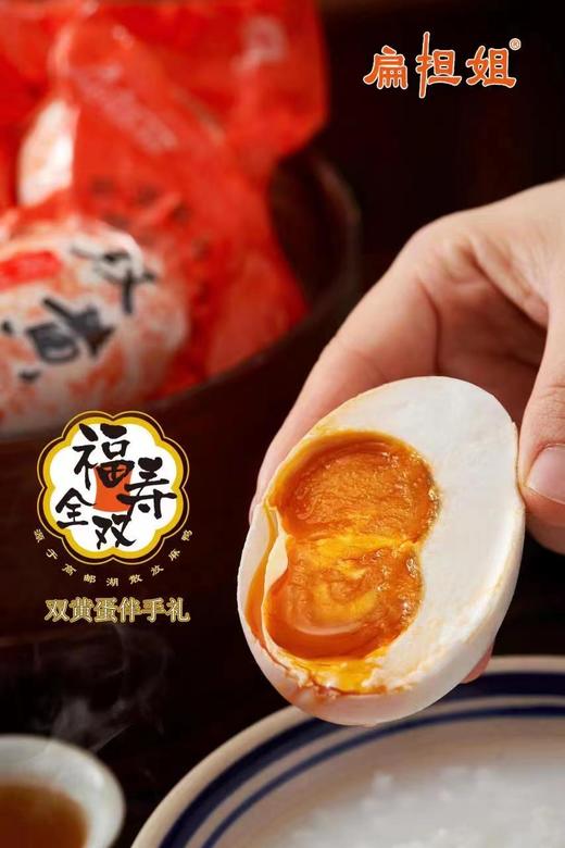 【重磅回归 扁担姐推荐】江苏高邮湖双黄鸭蛋礼盒  个个流油 商品图6