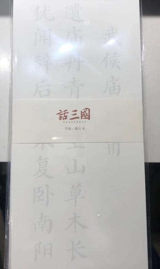 描红本 商品图3