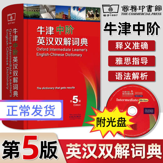 牛津中阶英汉双语词典第5版 商品图0