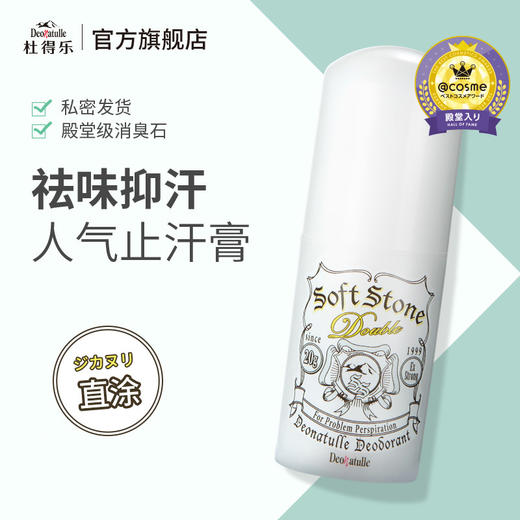 日本杜得乐祛味止汗膏 商品图0