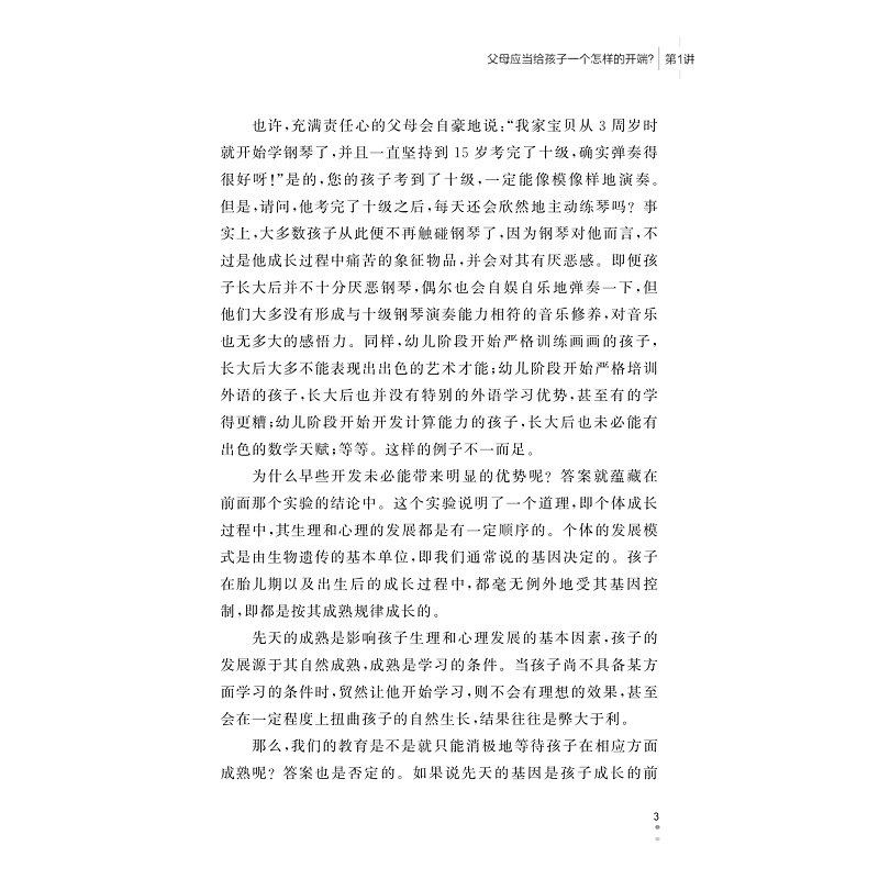 试读PDF-9787308198073(1-1)-家庭教育十六讲_011.jpg