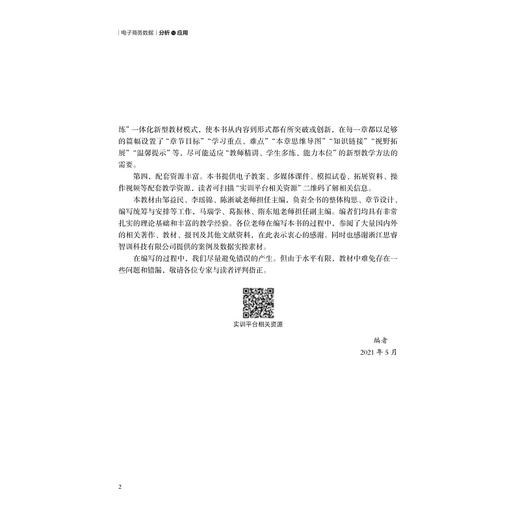 电子商务数据分析与应用/邹益民/李瑶锦/陈浙斌/高等院校跨境电子商务规划教材/浙江大学出版社 商品图3
