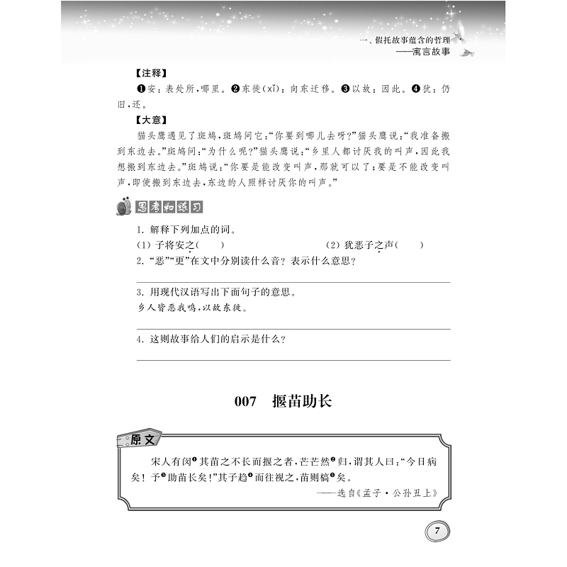 试读PDF-7308135160(1-6)-小学古文领先阅读_007 - 副本.jpg