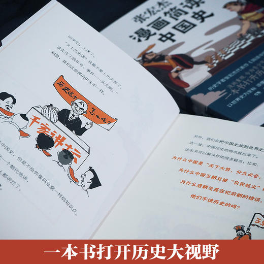张宏杰漫画简读中国史 商品图2