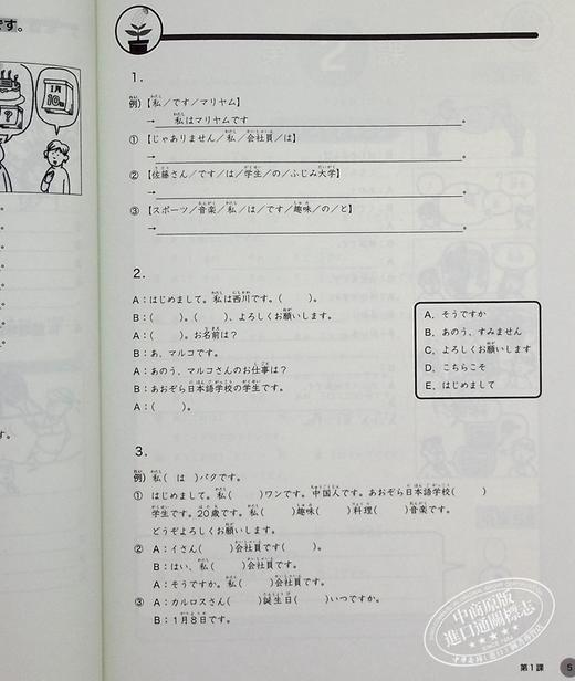 【中商原版】你好日语 初级 语法笔记 日文原版 わたしの文法ノート 初級 できる日本語 商品图6