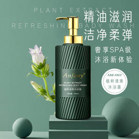 【第2瓶半价~】伊芳妮沐浴露 精油滋润 奢享SPA级沐浴新体验 大西洋胃胸鲷鱼油 维生素E双重保湿成分 水润滋养 淡痘净螨 抚平粗糙 亮泽肤色 优质青蒿 质量有保证