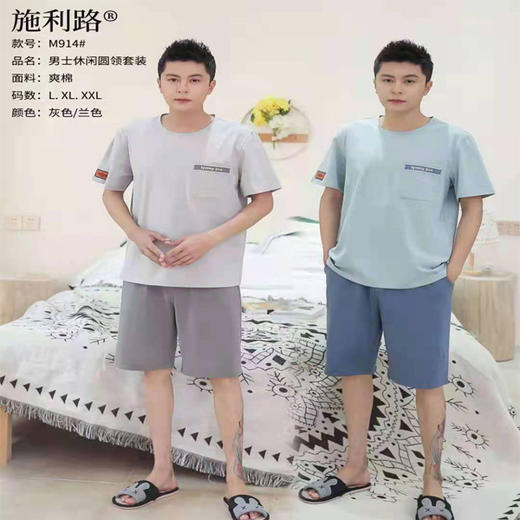 【39元/套】施利路男士休闲圆领短袖短裤睡衣套装（1223635） 商品图1