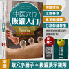 【心如健推荐】中医穴位拔罐入门（汉竹） 商品缩略图2