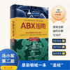 约翰·霍普金斯-ABX指南--感染性疾病的诊断与治疗 商品缩略图0