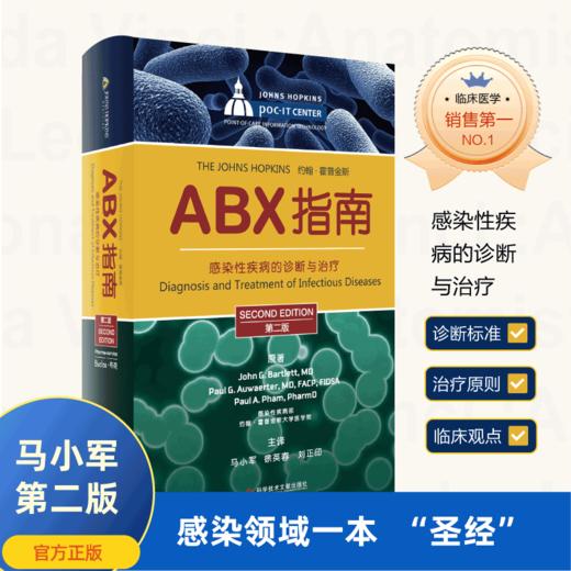 约翰·霍普金斯-ABX指南--感染性疾病的诊断与治疗 商品图0