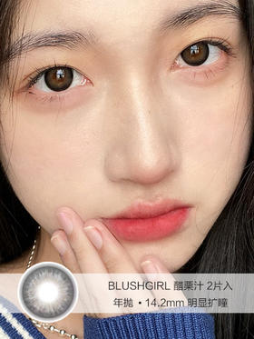 BLUSHGIRL | 醋栗汁 | 年抛美瞳 | 2片入 | 14.2mm | 明显扩瞳