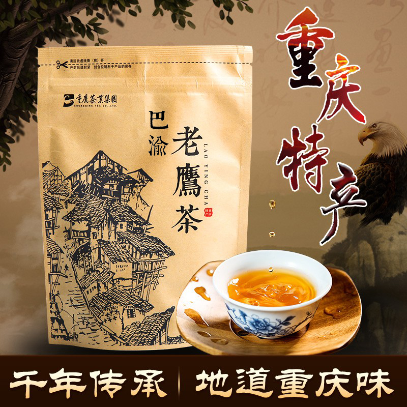 【巴渝老鹰茶100g】老荫茶/重庆特产/特色袋装
