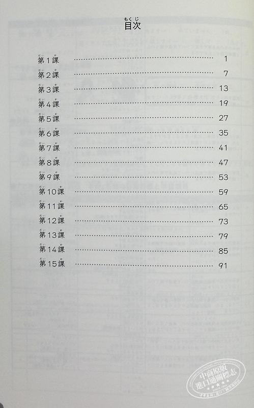【中商原版】你好日语 初级 语法笔记 日文原版 わたしの文法ノート 初級 できる日本語 商品图4