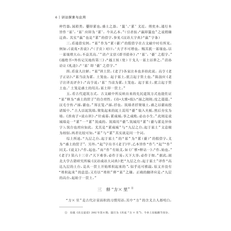 试读PDF-7308139953(1-1)-训诂探索与应用_004.jpg