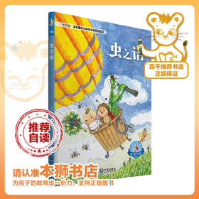 虫之语   3年级推荐正版现货速发|名师推荐|小学生课外阅读三年级