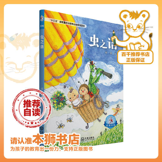 虫之语   3年级推荐正版现货速发|名师推荐|小学生课外阅读三年级 商品图0