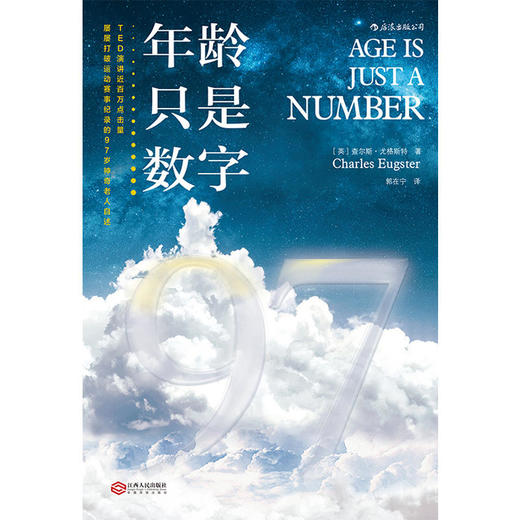 【心如健推荐】年龄只是数字 商品图1