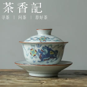 茶香记 陶泥青花红釉三才小盖碗 牡丹 狮纹款 古朴典雅 平价实用