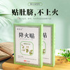 【轻轻一贴 改善溃疡】降火保健贴  大便干结口舌生疮咽痛口气异常  心火肝火胃火    降火贴  6贴/盒 商品缩略图0