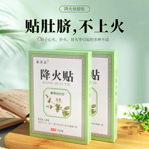 【轻轻一贴 改善溃疡】降火保健贴  大便干结口舌生疮咽痛口气异常  心火肝火胃火    降火贴  6贴/盒 商品图0