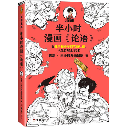 半小时漫画论语+半小时漫画三国演义 商品图0
