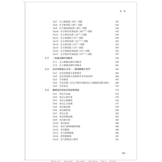 胸部肿瘤外科进修医师实用教程(精)/陈奇勋/心胸外科精准医学前沿丛书/浙江大学出版社 商品图3