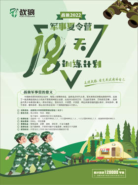 暑期战狼军事夏令营18天营
