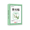 【轻轻一贴 改善溃疡】降火保健贴  大便干结口舌生疮咽痛口气异常  心火肝火胃火    降火贴  6贴/盒 商品缩略图4