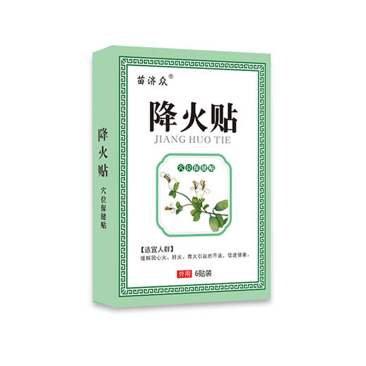 【轻轻一贴 改善溃疡】降火保健贴  大便干结口舌生疮咽痛口气异常  心火肝火胃火    降火贴  6贴/盒 商品图4