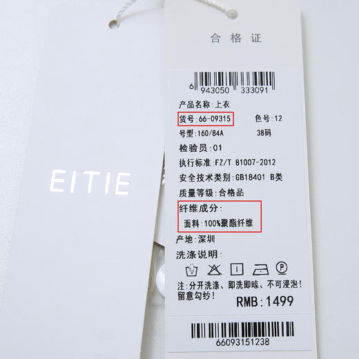 EITIE爱特爱衬衣6609315 商品图6