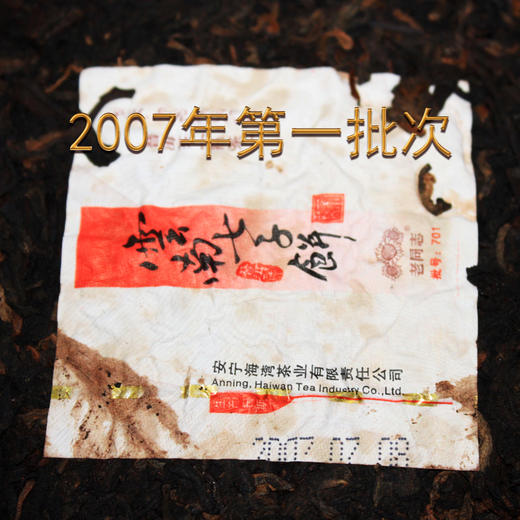 【顺丰包邮】老同志 2007年 7978特级普洱熟茶 陈年七子饼 357g/饼（天猫同款） 商品图3