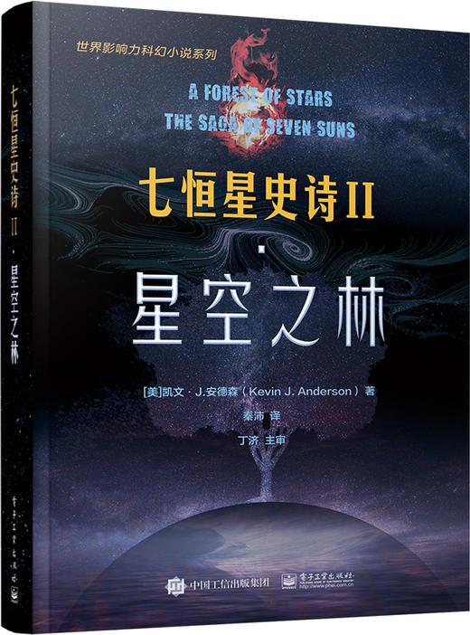 七恒星史诗Ⅱ·星空之林 商品图0