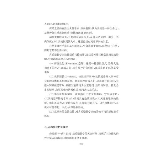 人有灵魂吗：灵魂哲学与科学的理性信仰/高亮之/浙江大学出版社 商品图3