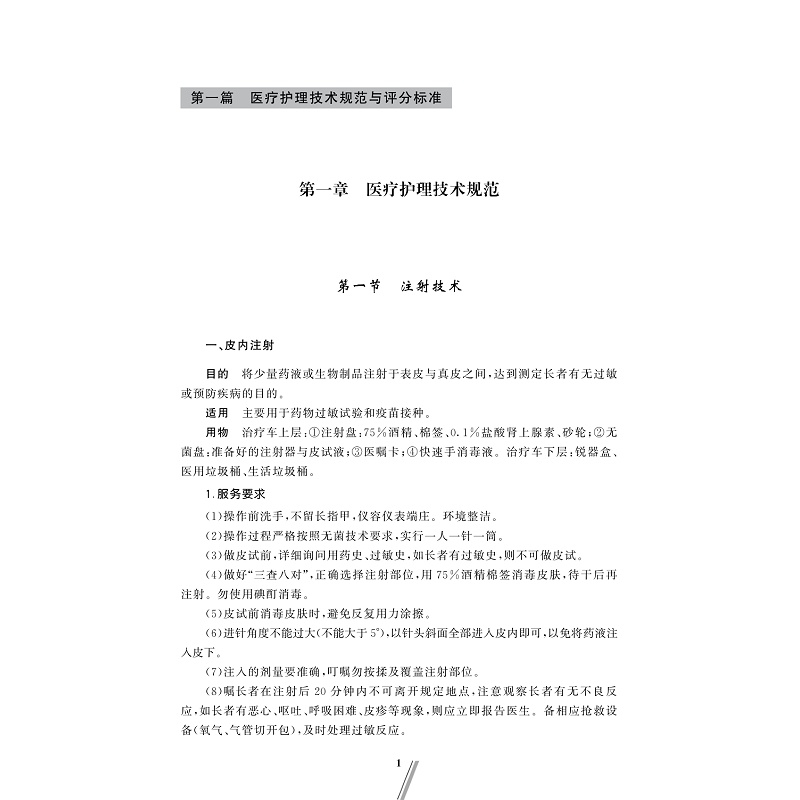 试读PDF-9787308193870(1-1)-长者服务规范_010.jpg