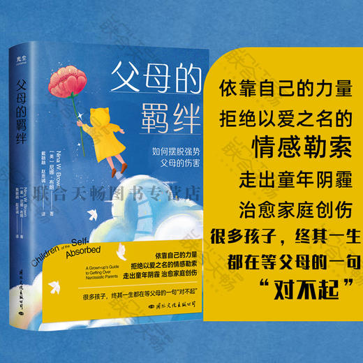 父母的羁绊 商品图0