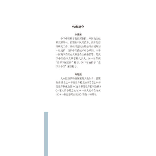 【心如健推荐】古方中的养肺家常菜·简易古食方护佑全家人丛书 商品图3