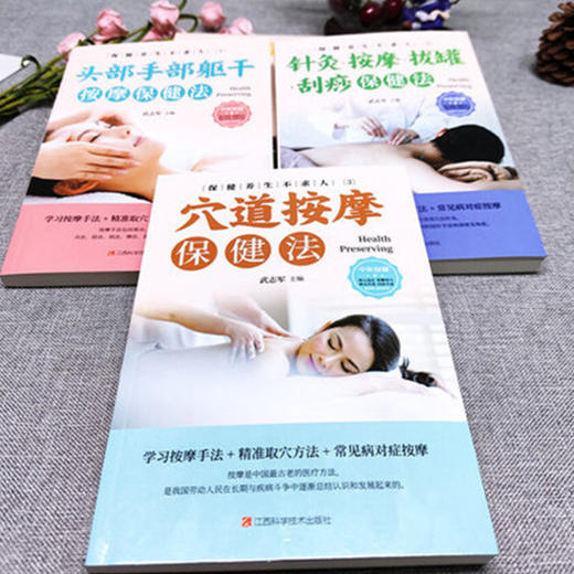 【心如健推荐】保健养生不求人-头部手部躯干按摩保健法/足部按摩保健法/穴道按摩保健法/针灸·按摩·拔罐·刮痧保健法/中医秘方妙用 商品图2