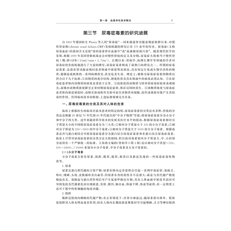 试读PDF-9787308193207(1-1)-血液净化护理培训教程_014.jpg