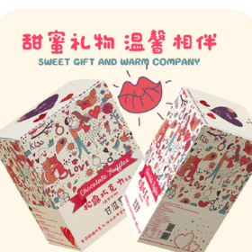 甘滋罗情人节趣味礼盒松露型巧克力送女友520g