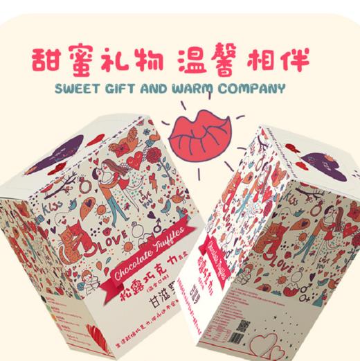 甘滋罗情人节趣味礼盒松露型巧克力送女友520g 商品图0