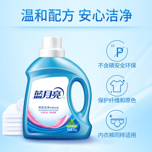 【直发】蓝月亮洗衣液2kg 商品图4