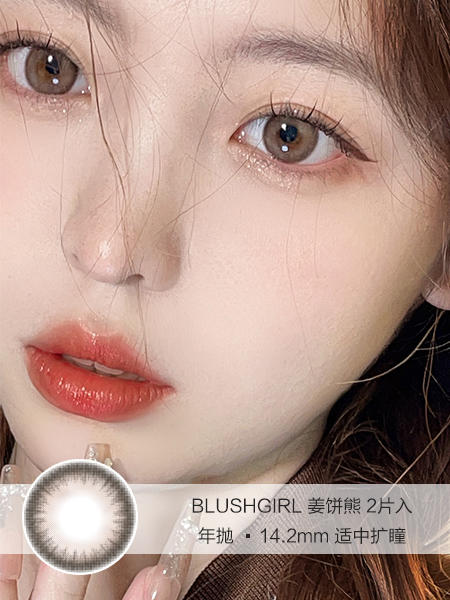 BLUSHGIRL | 姜饼熊 | 年抛美瞳 | 2片入 | 14.2mm | 适中扩瞳 商品图0