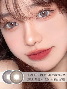 PEACHCON | 丽莎褐色/蒙娜灰色 | 美瞳年抛 | 14.0mm | 微小扩瞳