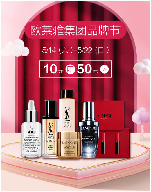 欧莱雅集团10元团50元线下券 商品图0