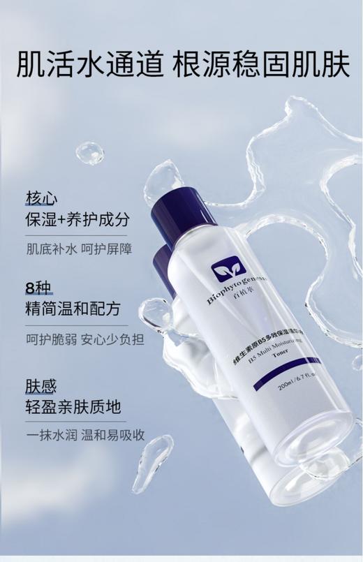百植萃维生素b5保湿精华水200ml 商品图2