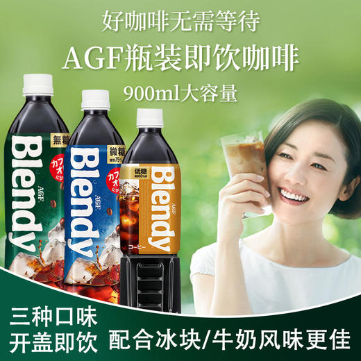 BLENDY 咖啡味饮料（微糖） 900ml 商品图0